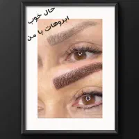 جدیدترین خدمات آرایش دائم در نیریز