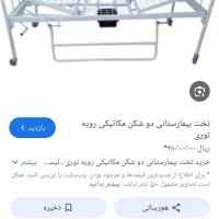 کرایه تخت دو شکن