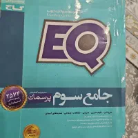 کتای ایکیو سوم دبستان