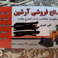 کار لودر و فروش شن و خاک