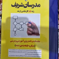 کتاب مقدمات برنامه ریزی آموزشی و درسی کنکور ارشد