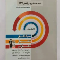 کتاب تست سه سطحی قلمچی