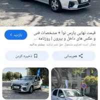 حواله پارس نوا - ال نود جدید