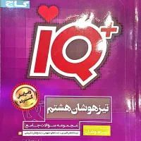 فروش کتابهای کمک اموزشی درحد نو سال هشتم|کتاب و مجله آموزشی|چمران, |دیوار