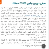 دوربین طبیعت گردی نیکون coolpix P1000|دوربین عکاسی و فیلم‌برداری|تهران, شهرک بوعلی|دیوار
