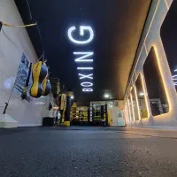 باشگاه بوکسینگ