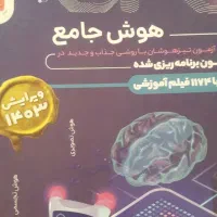 کتاب هوش جامع CPUو۳۱ استان وریاضی نهم موثر ومرشد
