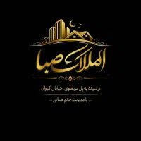 ۷۰ متر مجتمع نزدیک مترو