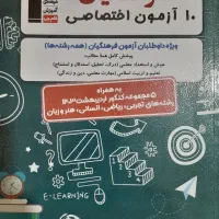 کتاب تستی مخصوص فرهنگیان