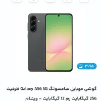 گوشی خشک پلمپ حافظه 256رام 12