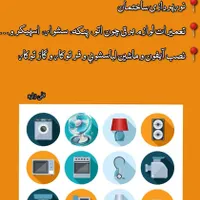 کولر آبی،نصب وتعمیرات لوازم برقی،برق کشی،نورپردازی