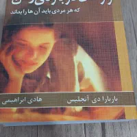 کتاب رازهایی درباره زنان