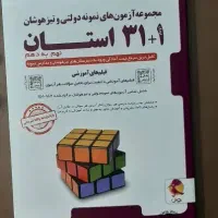 کتاب ۳۱ استان