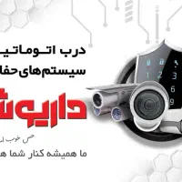 درب اتوماتیک با اقساط ویژه