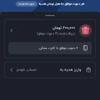 کد هدیه از برنامه و من