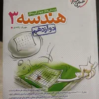 کتاب های تست دوازدهم رشته ریاضی تکی هم میفروشم|کتاب و مجله آموزشی|حاجی آباد, |دیوار