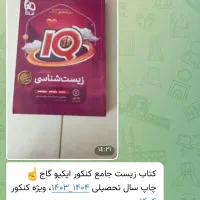 کتاب آیکیو گاج|کتاب و مجله آموزشی|قم, نیروگاه|دیوار