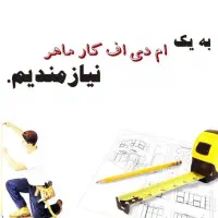 نیازمند مونتاژکار ام دی اف قفسه میز
