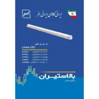 براکت های بالاستیران وات مختلف