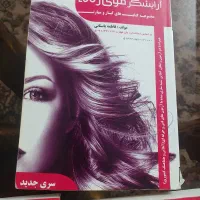 کتاب آرایشگری|کتاب و مجله آموزشی|مشهد, احمدآباد|دیوار