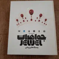 جواهر شناسی و ترازوی جواهرات