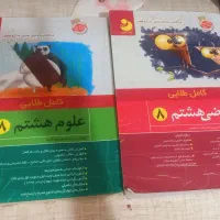 کتابهای کمک درسی پایه هشتم با قیمت باور نکردنی|کتاب و مجله آموزشی|بیرجند, |دیوار