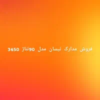 نیسان