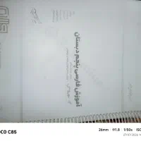 جزوه تیز هوشان پنجم