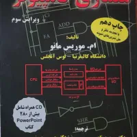 کتاب معماری کامپیوتر