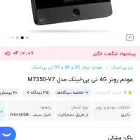 مودم همراه TP LINK