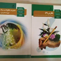 کتاب نگارش و مدیریت خانواده