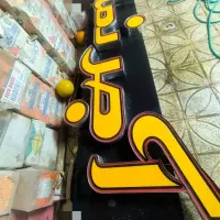 تابلو اجرنما