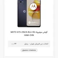 گوشی موبایل آکبند موتورولا g73