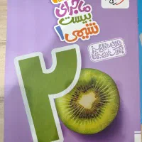 کتاب ماجرای بیست شیمی دهم خیلی سبز|کتاب و مجله آموزشی|شاهین‌شهر, پاسداران|دیوار