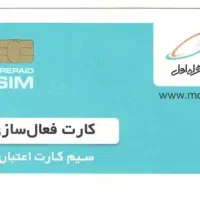 سیم کارت اعتباری همراه اول 919 .0919 تک و عمده|سیم‌کارت|تهران, جیحون|دیوار