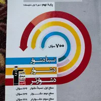 هوش کلامی هوش غیر کلامی ریاضی ۳سطحی نهم و...|کتاب و مجله آموزشی|تهران, قصر فیروزه ۲|دیوار
