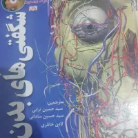 کتاب پزشکی دایره المعارف|کتاب و مجله آموزشی|تهران, دریاچه شهدای خلیج فارس|دیوار