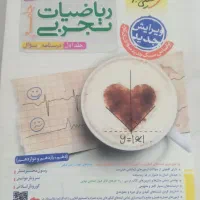 ریاضی جامع تجربی خیلی سبز چاپ ۱۴۰۳ کنکور ۱۴۰۴|کتاب و مجله آموزشی|قم, دروازه چوبی|دیوار