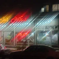 غذای آماده و سرو در داخل رستوران