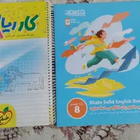 کتاب ریاضی و زبان هشتم