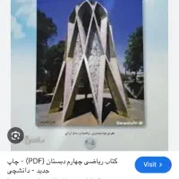 معلم خصوصی ریاضی مقطع دبستان