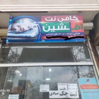 کار در کافی نت