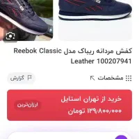 کفش ریبوک چرم اصل|کیف، کفش، کمربند|شیراز, سعدیه جنوبی|دیوار