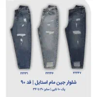 شلوار مام فیت زنانه فقط عمده با شرایط اقساطی