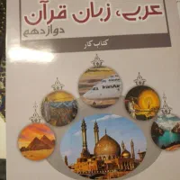 پکیج کامل مجموعه کتاب کاردوازدهم ریاضی|کتاب و مجله آموزشی|بیرجند, |دیوار