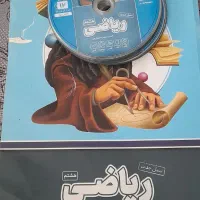 کتاب و دی وی دی آموزشی ریاضی هشتم