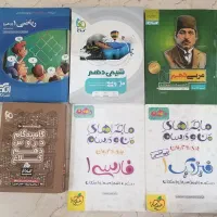 مجموعه کتاب‌های کمک درسی دهم