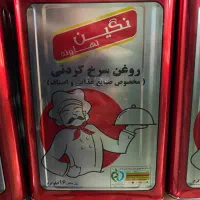 روغن سرخ کردنی حلب ۱۶ کیلوگرمی نگین|خوردنی و آشامیدنی|تهران, قیام|دیوار
