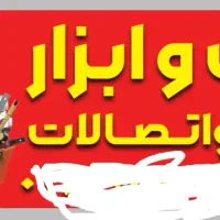 فروشگاه رنگ و ابزار