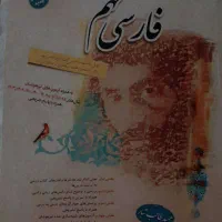 کتاب فارسی تیزهوشان طالب تبار نهم